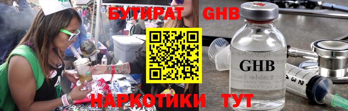 Бутират Butirat Курчалой