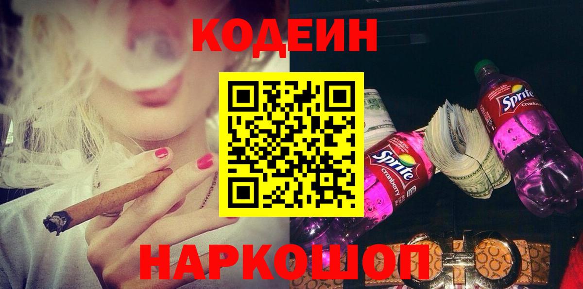 Курчалой  Кодеиновый сироп Lean Purple Drank  Вход с VPN  Кодеиновый сироп Lean Purple Drank 