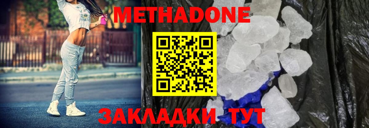 Метадон кристалл Курчалой